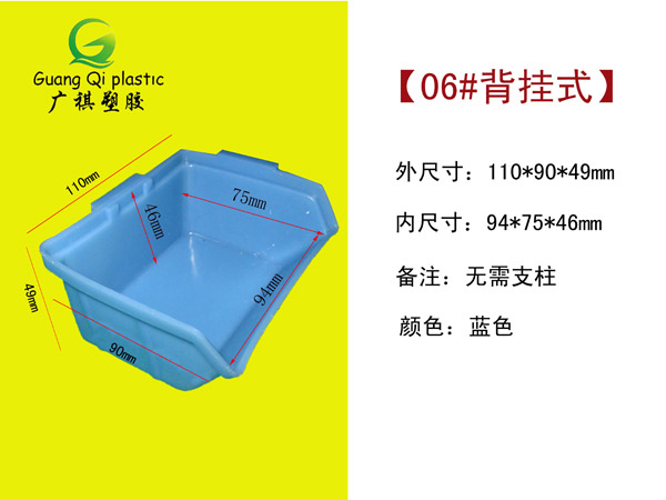 06#零件周轉箱（xiāng）