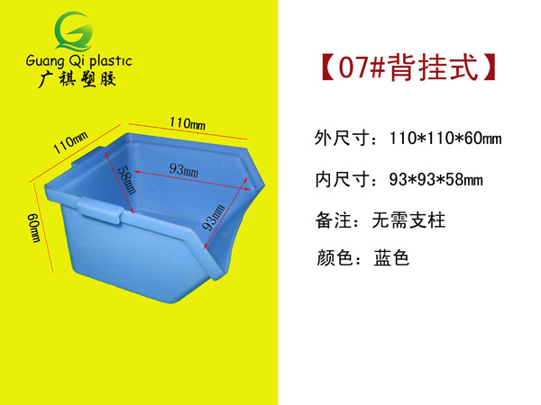 07#零件周轉（zhuǎn）箱