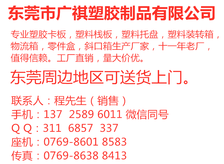 塑膠卡板,塑料棧板廠家,塑料托盤,塑料裝轉箱,物流箱,零件盒,斜口箱,小蝌蚪视频色版塑膠