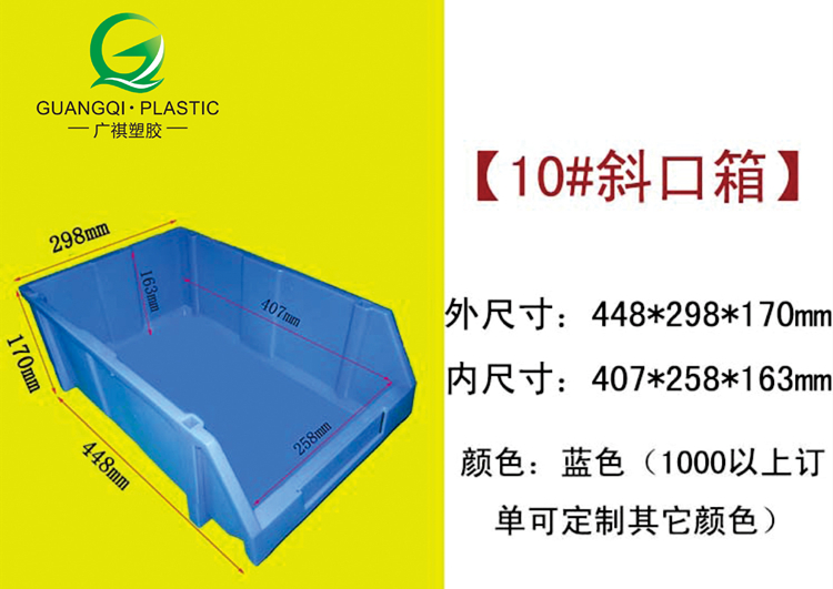 塑（sù）膠卡板,塑料棧板廠家,塑（sù）料托盤,塑料裝轉箱,物流箱,零件盒,斜口箱,廣（guǎng）祺塑膠（jiāo）